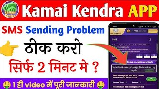 Kamai kendra app SMS sending problem  kamai kendra app withdrawal proof  new earning appalachian [upl. by Enirehtac334]