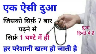 Duniya Ki Sabse Powerful Dua In Hindi  Pareshani Aur Musibat Door Karne Ka Wazifa  GS World [upl. by Daniell]