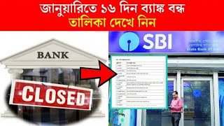 ব্যাংক বন্ধ থাকবে ১৬ দিন । bank holidays 2024 । কোন কোন দিনে বন্ধ থাকবে জেনে নিন [upl. by Henrik]