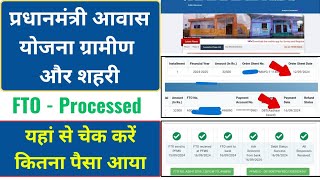 how to check pradhan mantri awas yojana list gramin 202425 payment 🏠 [upl. by Sender]