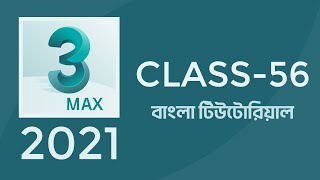 Vray Render Setup for 3ds Max 2021 Bangla Tutorial  Class  56  Shadin Creative Design [upl. by January760]