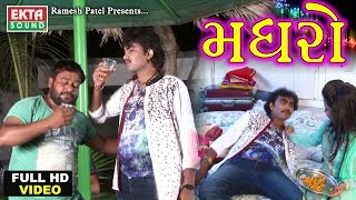 Madhro Pidho  Jignesh Kaviraj  2017 New Full HD Video Song  Janu Mari Jaan  EktaSound [upl. by Ellenehs]