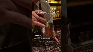 Amaretto Sour 1minute Cocktail Making [upl. by Mcquillin111]