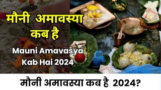 Mauni Amavasya Kab Hai 2024 Mauni Amavasya 2024 Date Time amavsya amavas krishna [upl. by Eussoj]