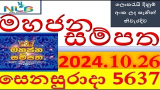 Mahajana Sampatha 5637 Result 20241026 මහජන සම්පත ලොතරැයි Lotherai5537 NLBලොතරැයිලොතරැයි [upl. by Ivgnout]