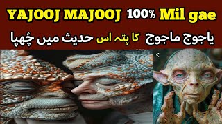 Yajooj majooj ki is hadees pr kisi ne gor nahi kiya  gog and magog movie  yajooj majooj [upl. by Ulland]