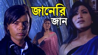 Janeri Jan  জানেরি জান  Sahosi Hero Alam Movie  Rabina Bristy  Nusrat  New Movie Song [upl. by Susumu]