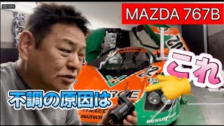 MAZDA 767B 修復物語 エンジンが9000回転以上回りません。２ [upl. by Gnilyam]