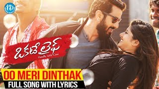 Oo Meri Dinthak Naari Full Song With Lyrics  Okate Life Movie Songs  Jithan Ramesh  Shruti Yugal [upl. by Eceinert906]