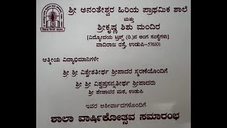 Shri Anantheshwara Primary School  Annual day celebration  2023  24112023 [upl. by Ahsirk]