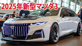 2025年新型マツダ3新登場！フルモデルチェンジ最新情報！デザインと技術の両面で大幅なアップグレード！ [upl. by Natiha595]