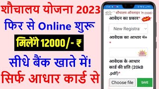 Sauchalay online registration 2023  sauchalay yojana online form kaise bhare  free sochalya online [upl. by Barbra]