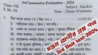 class 7 sanskrit 3rd unit test question paper 2024  class 7 sanskrit 3rd unit test suggestion 2024 [upl. by Jepum]