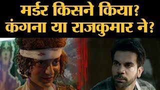 Judgementall Hai Kya Review Public Verdict  Kangana Ranaut  Rajkummar Rao [upl. by Daly143]