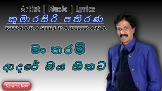 මං තරම් ආදරේ ඔය හිතටMan Tharam Adare Oya Hithata Kumarasiri Pathirana Official Song sinhalasongs [upl. by Ahtreb]