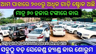 Only 60 Thousands rupees Second Hand Car in Bhubaneswar  Jaleswar Motors  Biggest Car Showroom [upl. by Alister]