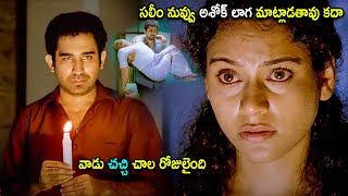 Vijay Antony amp Rupa Manjari Super Hit Movie Climax Scene  Telugu Movies  Cinema Chupistha [upl. by Klemm807]