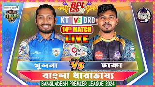 KHULNA VS DHAKA 14TH MATCH BPL 2024 LIVE COMMENTARY  KT VS DRD LIVE  ONLINE TV BANGLA [upl. by Oilalue777]