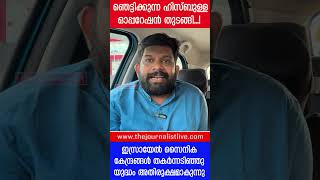 ഇസ്രായേൽ സൈന്യത്തിന്റെ അടിവേരിളക്കി ഹിസ്ബുള്ള The JournalistLebanon and Israel [upl. by Ahseekan703]