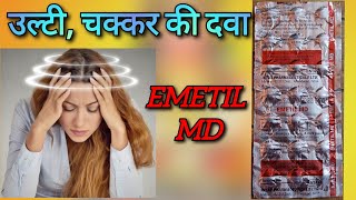 चक्कर की दवा Emetil MD tablet uses in hindi  Prochloperazine Maleate tablet uses in hindi [upl. by Annecorinne141]