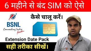 BSNL SIM band ho Gaya chalu kaise kare  how to activate bsnl sim  bsnl extension plan [upl. by Carlyle703]