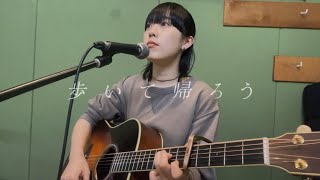 歩いて帰ろう斉藤和義 cover [upl. by Airdnaxela421]