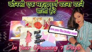 ⭐quot29th July4th Augquot⭐Mark The Date💫ॐ🦋Important EventsOne Manifestation🦋🔮Pick Your Zodiac🧿Hindi🀄 [upl. by Gradey]