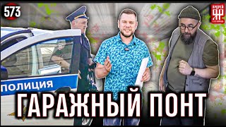 Дерзкий сервисник бычит на клиента Машины в хлам полиция в шоке [upl. by Htrahddis163]