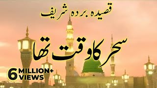 Sahar Ka Waqt Tha  Qaseeda Burdah Shareef  2023  Darbane Mustafa [upl. by Vrablik]