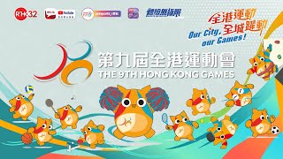 第九屆全港運動會網球比賽 決賽 A組 The 9th Hong Kong Game Tennis Competition Final Group A [upl. by Elleira]