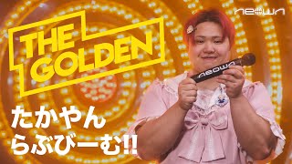 たかやん  らぶびーむ！！ NEOWN THE GOLDEN Performance Video [upl. by Florri]