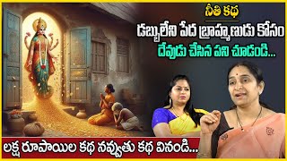 Ramaa Raavi  Latest ampBest Moral Story In telugu  Super story  SumanTV Anchor jaya [upl. by Pauline611]