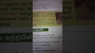 TNPSC tamil 6th startedtnpscmotivational [upl. by Dennison393]