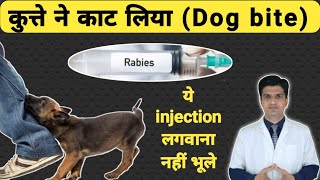 ये गलती जानलेवा हो सकती है  Anti rabies vaccine  rabipur injection dose in hindi [upl. by Ispep510]