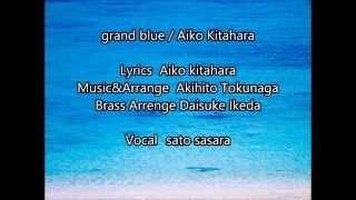 【さとうささら】天使な小生意気OP Kitahara Aiko  grand blue【cover】 [upl. by Maurits842]