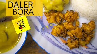 Daler Bora Recipe Dal Pakora recipe in Bengali Dada Boudi Food Vlog24 [upl. by Cirtemed105]