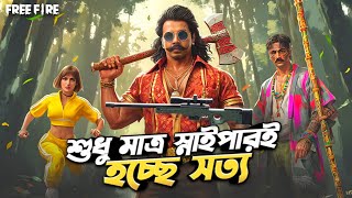 চলো SNIPER দিয়ে GRAND MASTER Lobby কাঁপায় 🔥 FREE FIRE  illusionist YT [upl. by Nylodnewg]