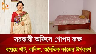 সরকারী অফিসে কর্মকর্তার গোপন কক্ষ রয়েছে অনৈতিক কাজের উপকরণও  Nagorik TV [upl. by Cornelia727]