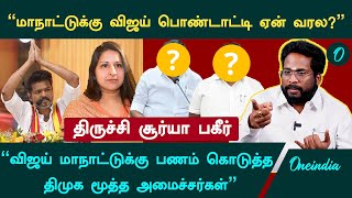 quotவிஜய் உதயநிதியிடம் மண்டியிட்ட கதை தெரியுமாquot  Trichy Suriya Interview  TVK Maanadu DMK  Vijay [upl. by Hawken]