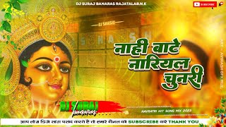 Dj Malaai Music ✓✓ Malaai Music Jhan Jhan Bass Hard Bass Toing Mix Nahi Bate Nariyal Chunari [upl. by Enaira]