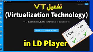 تفعيل خاصية VT في البيوس وتسريع محاكي ld player وبعض البرامج [upl. by Nassir]