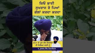 sukhrajniamaiwala beadbikand sikhcommunity punjabpolitics sikhpride punjab gidderbaha [upl. by Iznekcam]