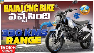 BAJAJ CNG BIKE వచ్చేసింది 🤩 330 Kms Range  CNG Bikes in Telugu  EV Telugu [upl. by Armitage]