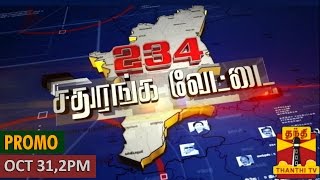 234 Sathuranga Vettai 31102015 Promo  Thanthi TV [upl. by Allimrac]