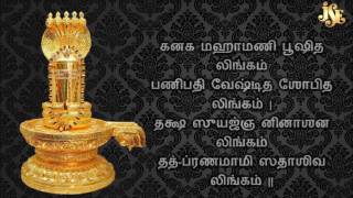 Lingashtakam Tamil by SPB DEVOTIONAL SONS LINGASTAKAM TAMIL LYRICS EASY TO LEARN BHAKTI SONGS [upl. by Cletus]