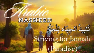 Striving for Jannah Paradise  Latest Trending Nasheed  نَشِيدُ الجِهَادِ لِلْجَنَّةِ  Arabic [upl. by Arrec476]