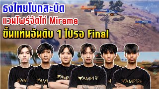 PMSL SEA FALL 2024 SUPER SUNDAY WEEK 3  แวมไพร์จัดไก่ Mirama ขึ้นแท่นอันดับ 1 ไปรอ Final [upl. by Frame172]