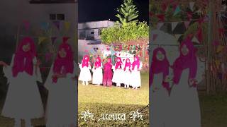 Elo Khushir Eid shorts islam reelsmusic eid elokhushireid [upl. by Tade]