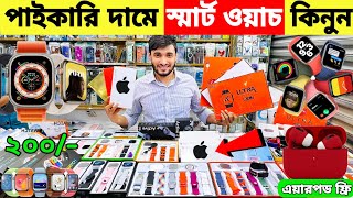 Smart Watch Price In Bangladesh 2024🔥Apple Smartwatch Price In Bangladesh 2024 😱 Ultra Smart Watch [upl. by Naillimixam211]