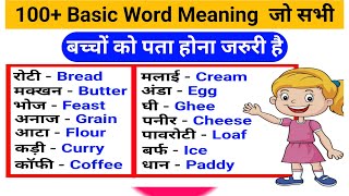 General Dictionary Hindi to English  Word Meaning  BasicGeneralClasses [upl. by Goto]